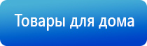 Денас Вертебра аппарат для лечения