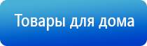 Дэнас аппарат Вертебра два от зпр