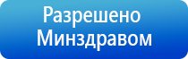 электронейростимуляции и электромассаж на аппарате Денас Вертебра