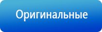 Дэнас Вертебра динамическая электронейростимуляция позвоночника