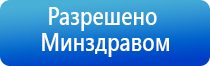 Дэнас электростимулятор Дэнас Вертебра 2